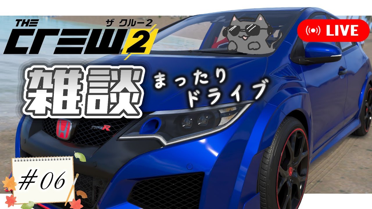 【THE CREW 2】#6 朝活雑談ドライブ！1時間くらい【ザ・クルー2】