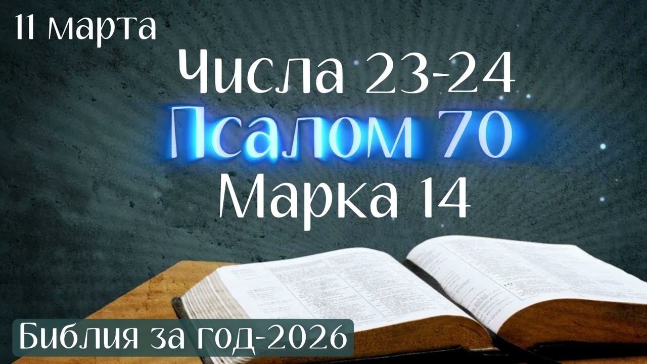 11 марта. Марафон 