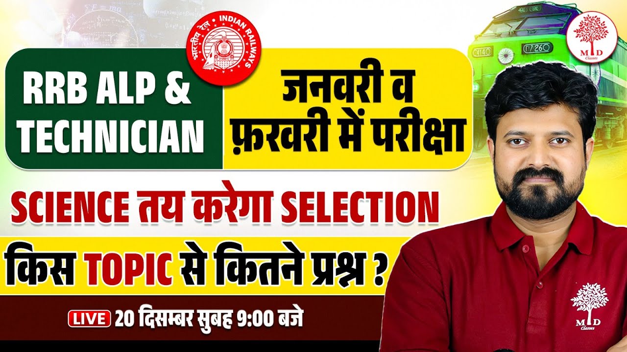 RRB ALP TECHNICIAN 2025 | TECHNICIAN SCIENCE STRATEGY 2025 | ALP TECHNICIAN STRATEGY PLAN 2025