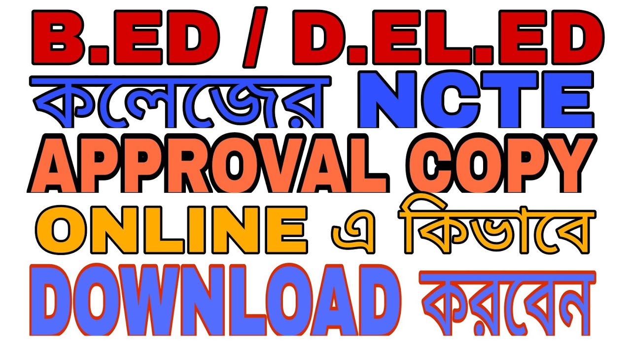 B.ED / D.EL.ED কলেজের NCTE APPROVAL COPY / ORDER COPY DOWNLOAD ONLINE