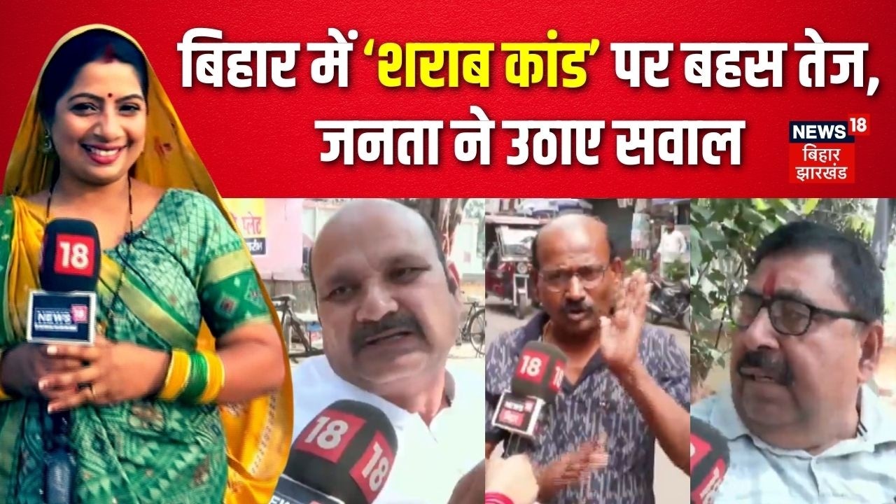 Public Reaction on Liquor : बिहार में ‘शराब कांड’ पर बहस तेज | Bhabhiji Maidan Me Hain | Reaction