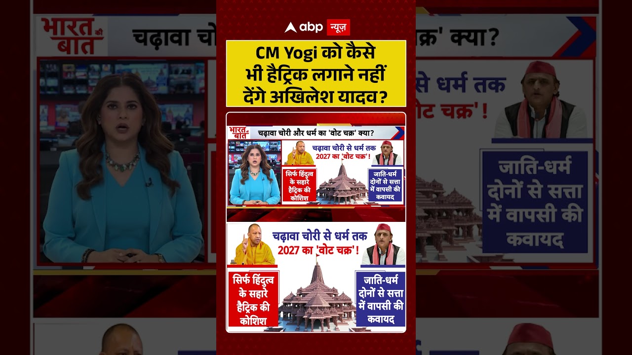 Akhilesh Yadav On CM Yogi : CM Yogi को कैसे भी हैट्रिक लगाने नहीं देंगे अखिलेश यादव | Breaking News