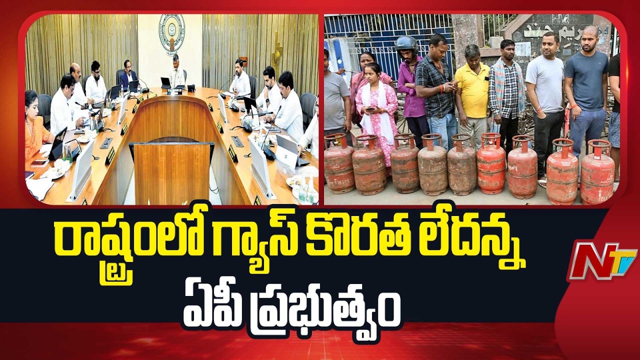 AP Government States There Is No Gas Shortage in the State | NTV Telugu