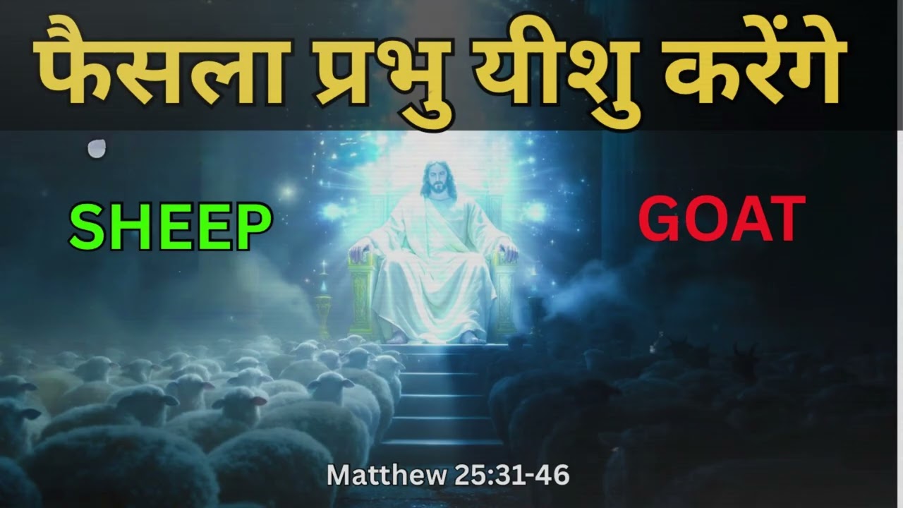 Final Judgment Revealed | Matthew 25:31-46 Explained | Daily Devotion 