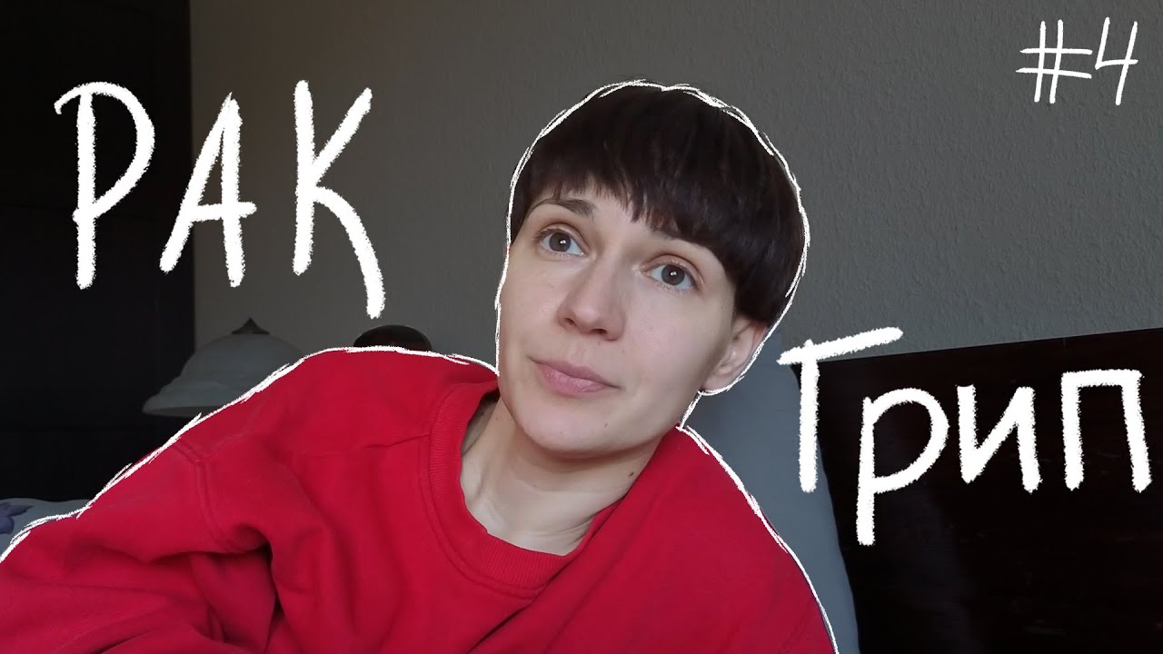 Грип без імунітету | Позбуваюсь речей перед смертю | Щоденник 4