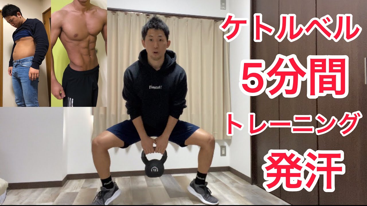 【自宅トレ】ケトルベルを使った5分間下半身トレーニング！追い込んだら滝汗出た