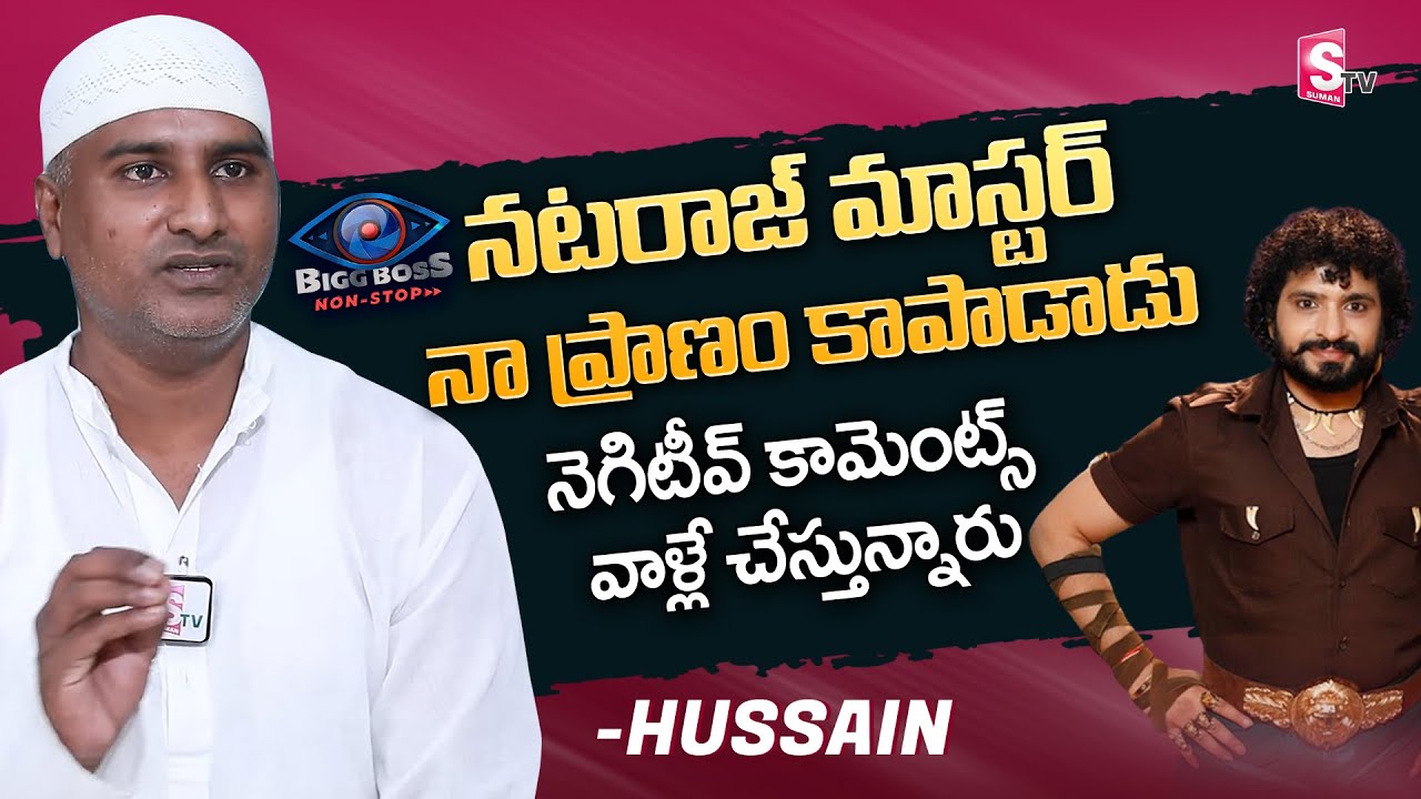 Hussain About Nataraj Master Help To Him | Neethu Natraj Interview |  Bigg Boss | Nirupama | SumanTV
