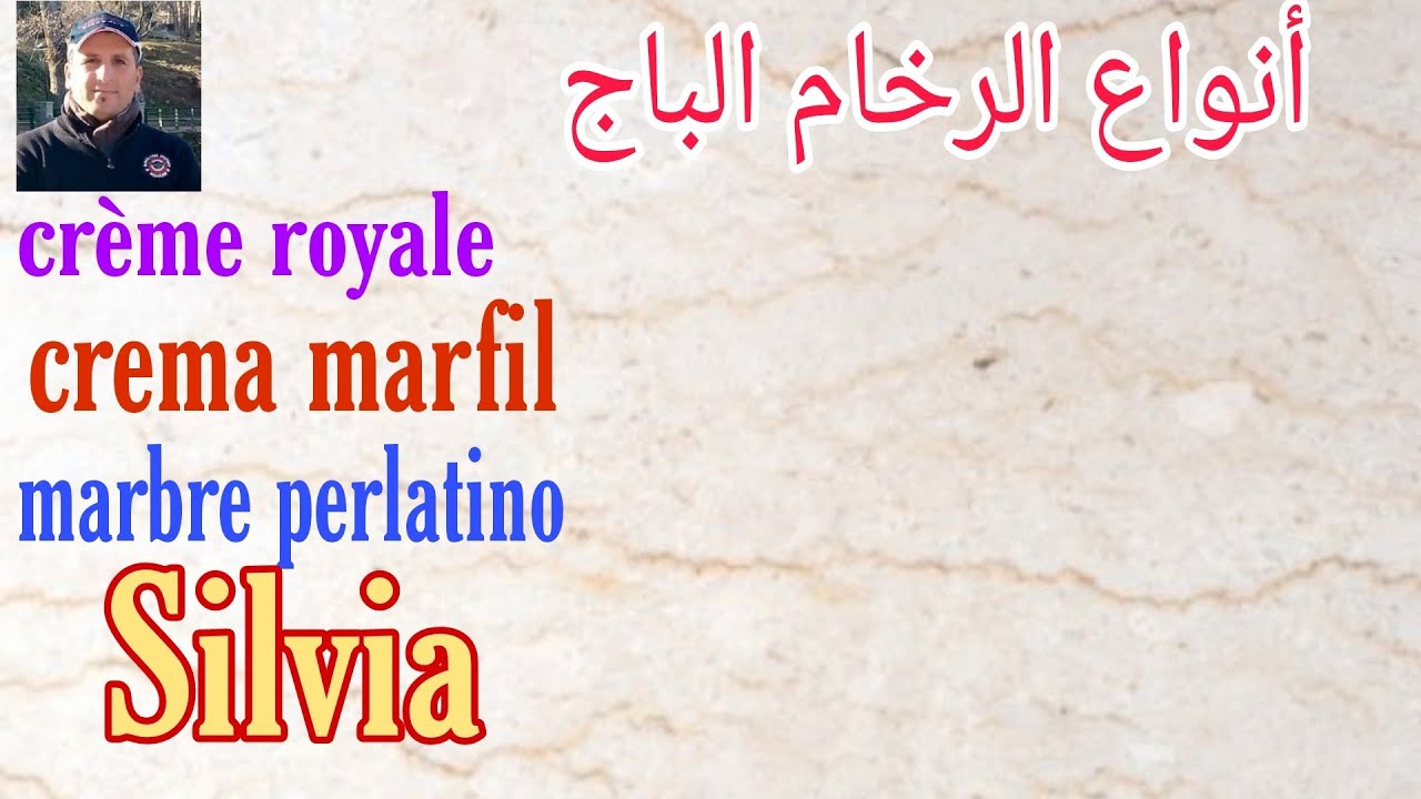قبل ما تشري أي رخام باج marbre beige ادخل تفرج في هذا الفيديو