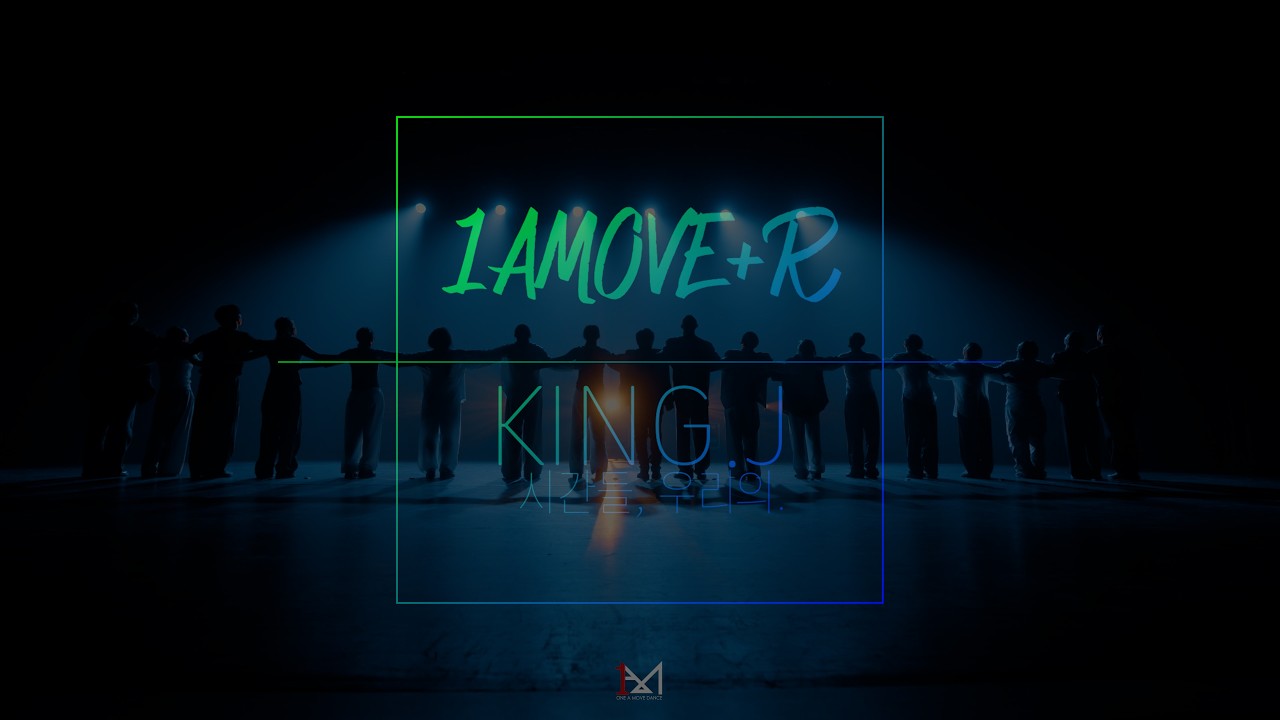 [워너무버2026]_1AMOVE+R_vol２._시간들,우리의._세종댄스학원