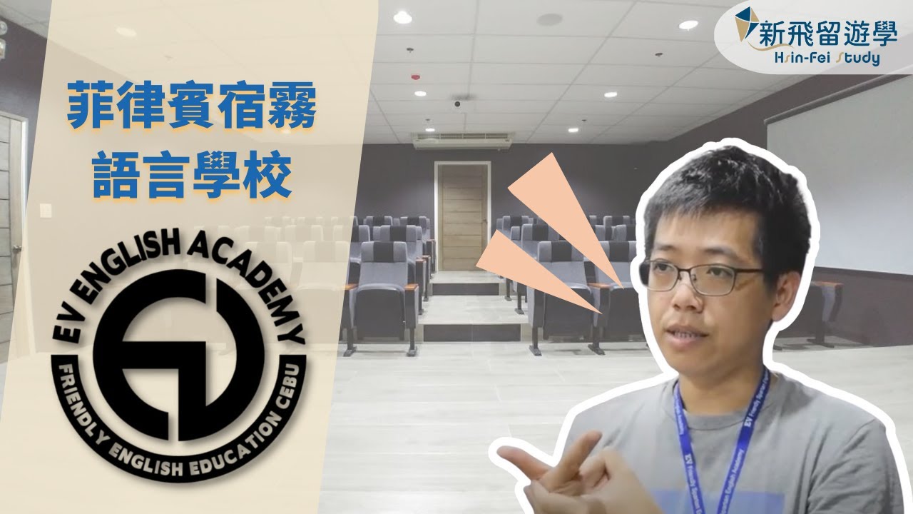 EV宿霧語言學校x新飛企業英語培訓 - 學員Clemen分享菲律賓遊學心得【新飛菲律賓遊學】
