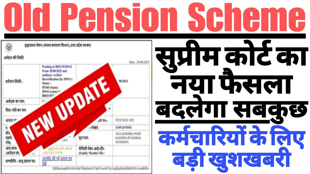 Old Pension Scheme कर्मचारियों के लिए बड़ी खुशखबरी, सुप्रीम कोर्ट का नया फैसला बदलेगा सबकुछ 