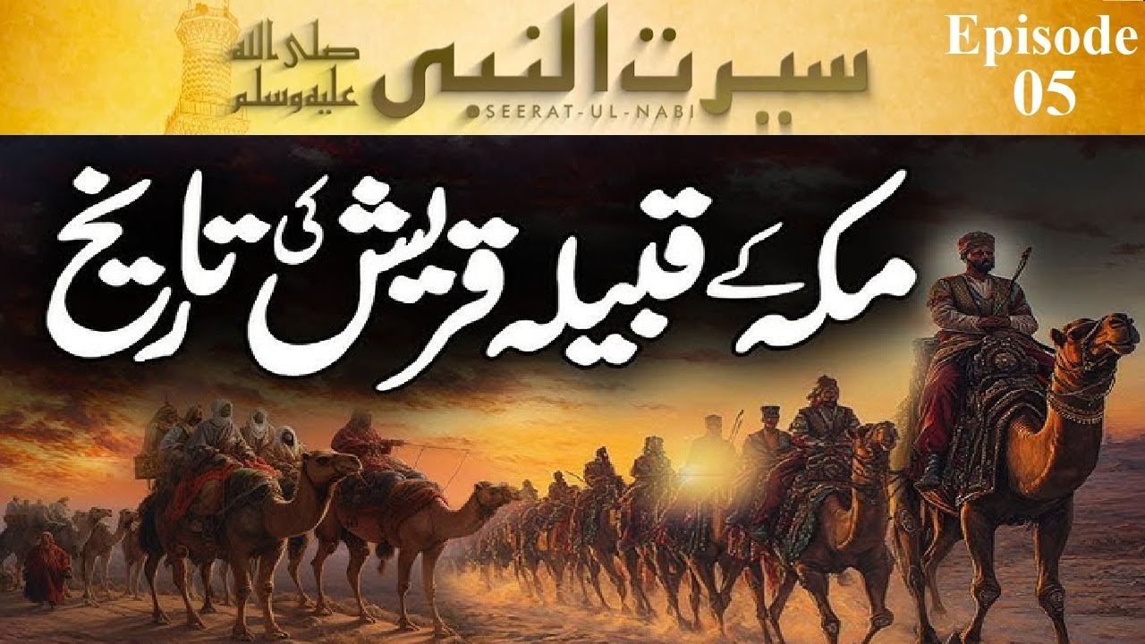 Qabila Quraish | Makkah Before Islam | Seerat un Nabi | Ep 05