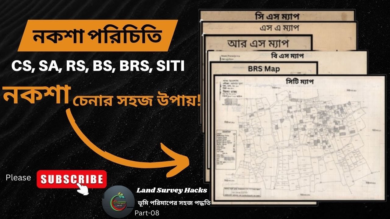 নকশা পরিচিতি