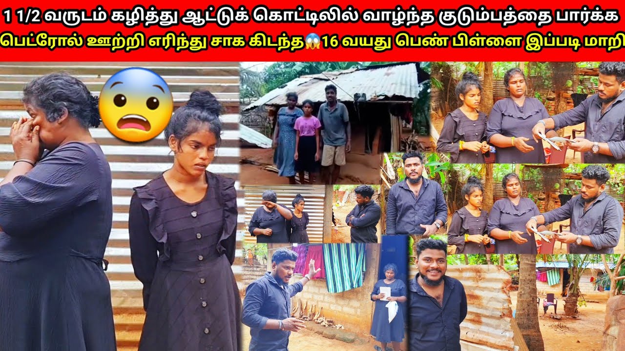 கொலைக்கு முயன்ற ஆட்டுக்கொட்டில் வாழ்ந்த குடும்ப...?😱🤔