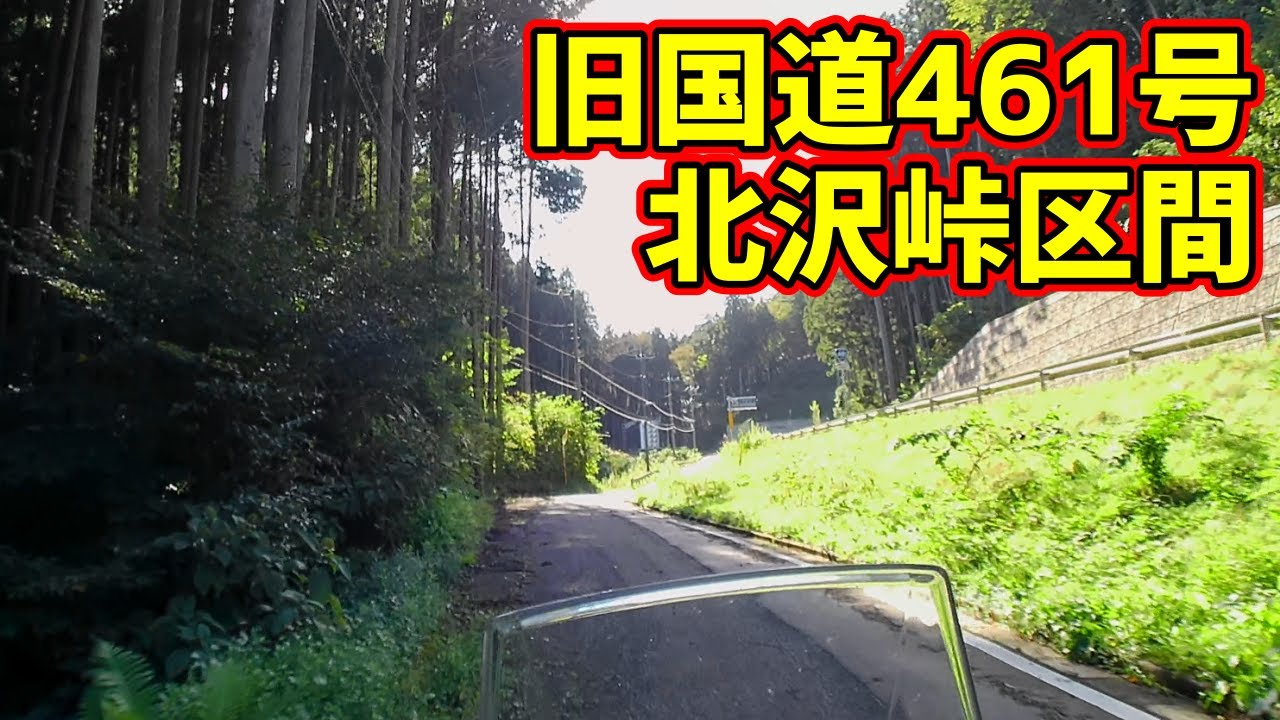 【ナレーションなし】旧国道461号・北沢峠区間