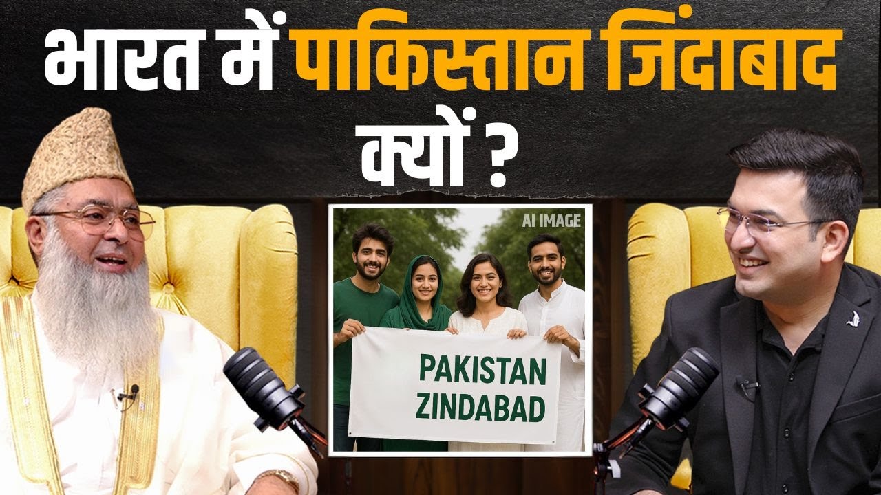 भारत में रहकर कुछ लोगों को पाकिस्तान से इतना लगाव क्यों ? | Chief Imam Dr Umer Ahmed Ilyasi