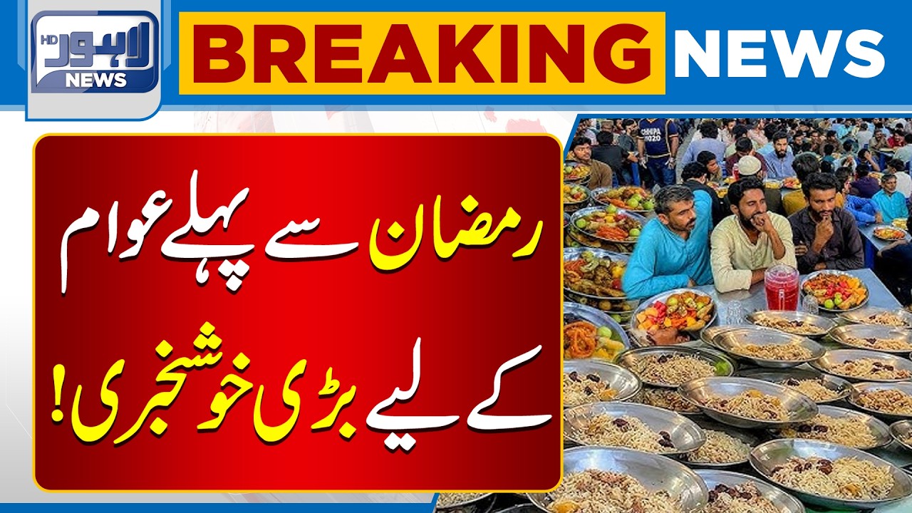 Huge Relief for People Before Ramadan | Breaking News | Lahore News HD