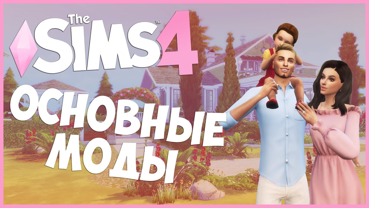 15 Essential Mods for The Sims 4