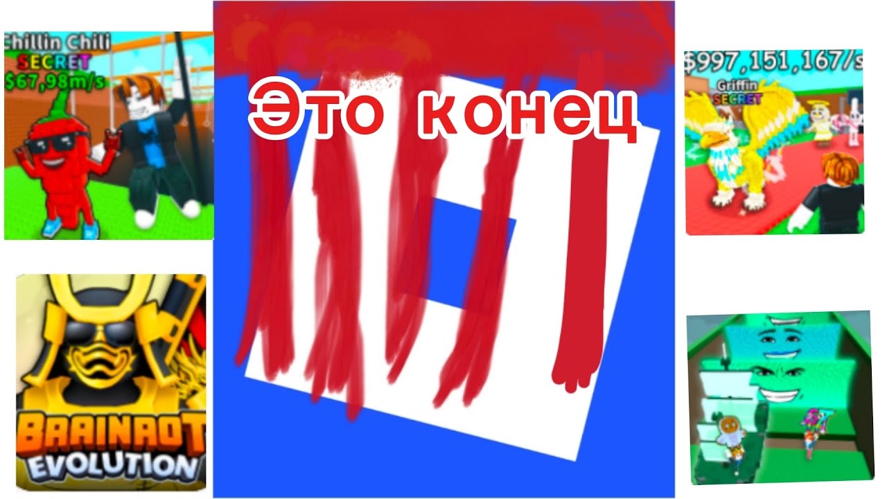 Это канец роблоксу #roblox #youtube #video 