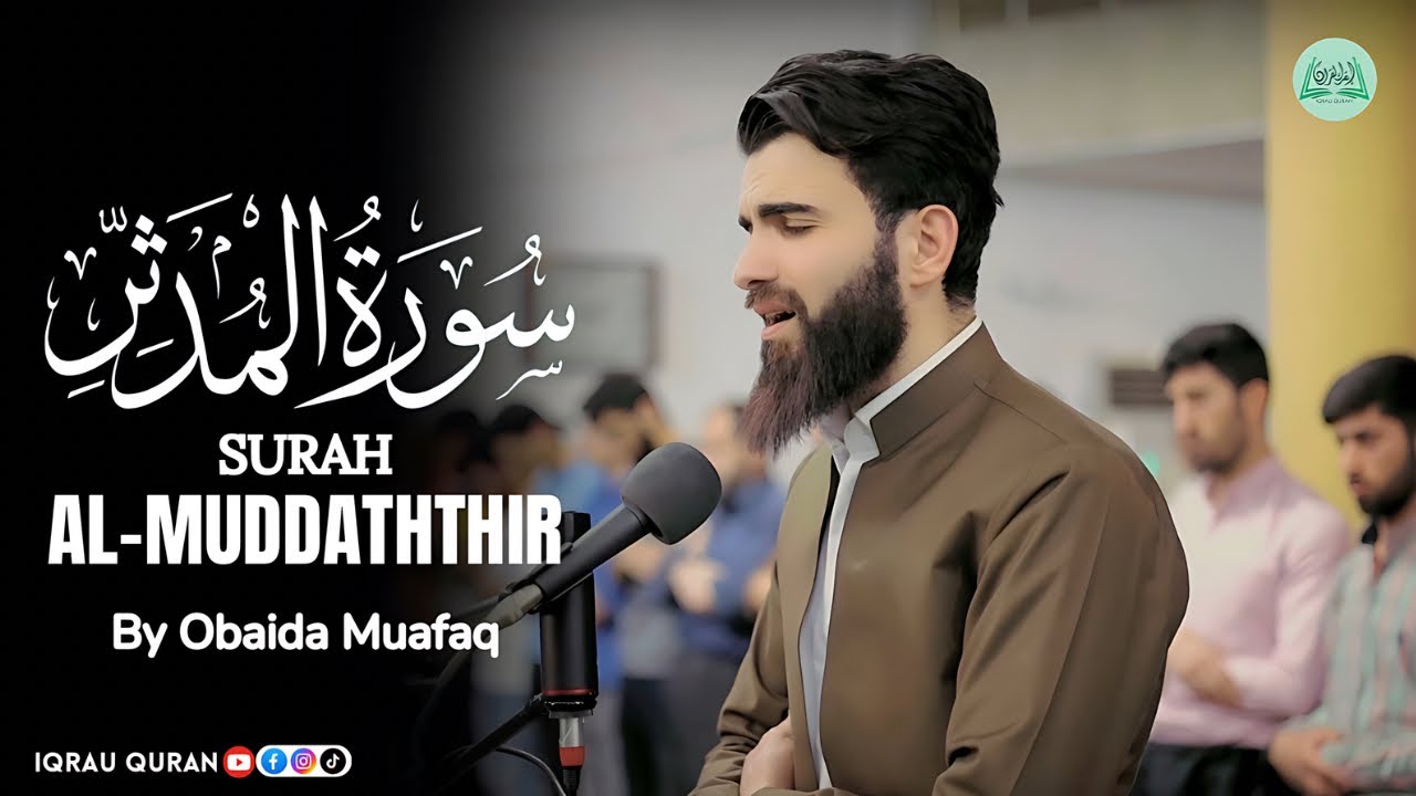 Surah Al-Muddathir سورة المدثر | Une Voix Touchante et Apaisante | by Obaida Muafaq بصوت عبيدة موفق