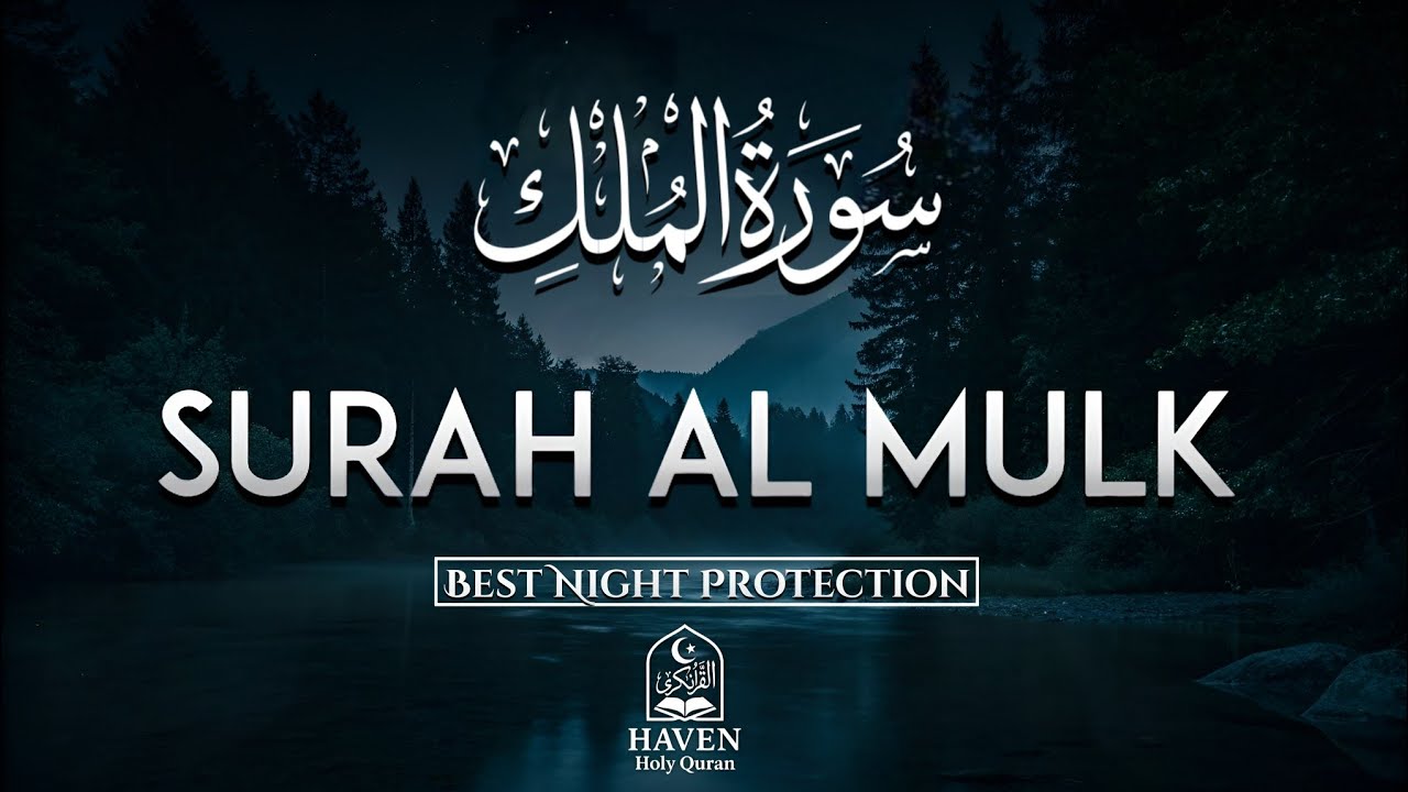 Surah Al-Mulk (سورة الملك) | Powerful Night Recitation for Protection, Peace & Safety |