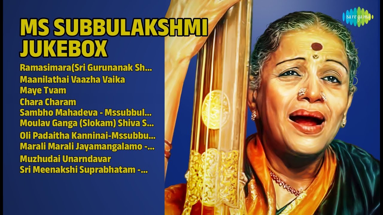 எம்.எஸ்.எஸ். பாடல்கள் | M.S. Subbulakshmi Songs | RamasimaraSri Gurunanak Shabad