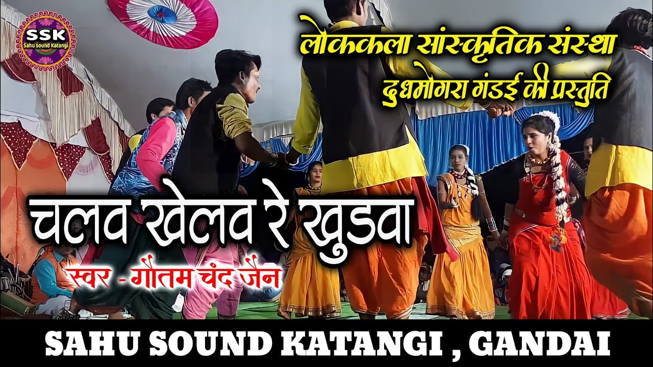 ⒹⓊⒹⒽⓂⓄⓃⒼⓇⒶ ⒼⒶⓃⒹⒶⒾ चलव खेलव रे खुडवा 𝐆𝐀𝐔𝐓𝐀𝐌 𝐂𝐇𝐀𝐍𝐃 𝐉𝐀𝐈𝐍