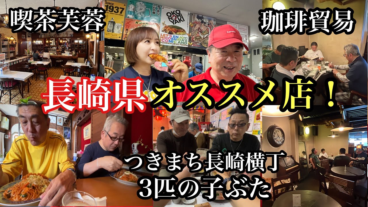 長崎県　オススメ店！#長崎グルメ#つきまち長崎横丁#長崎カフェ#長崎喫茶店#nagasaki#나가사키 #築町市場