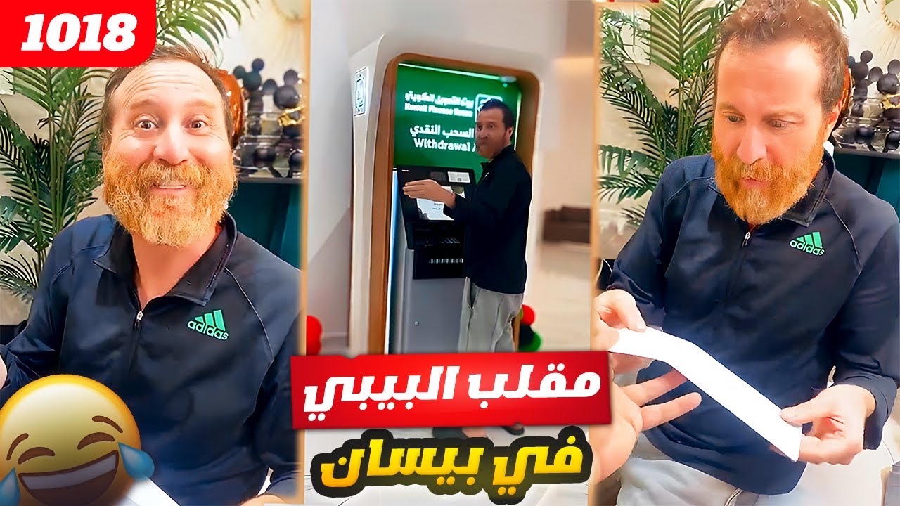فهد العرادي سناب [ 1018 ] مقلب البيبي في بيسان والخال 😂🤣
