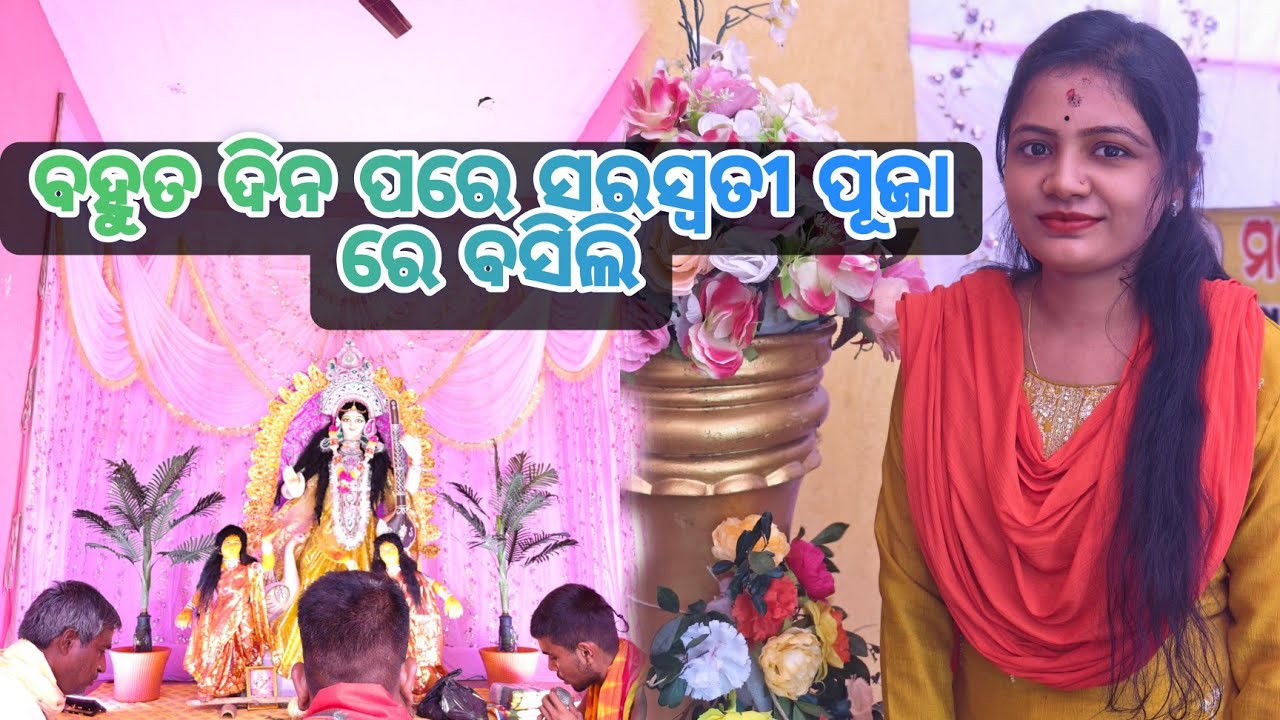 ବହୁତ ଦିନ ପରେ ସରସ୍ଵତୀ ପୂଜା ରେ ବସିଲି | Saraswati Puja vlog odia 🙏🙏|| odia saraswati puja | Daily vlog🔥