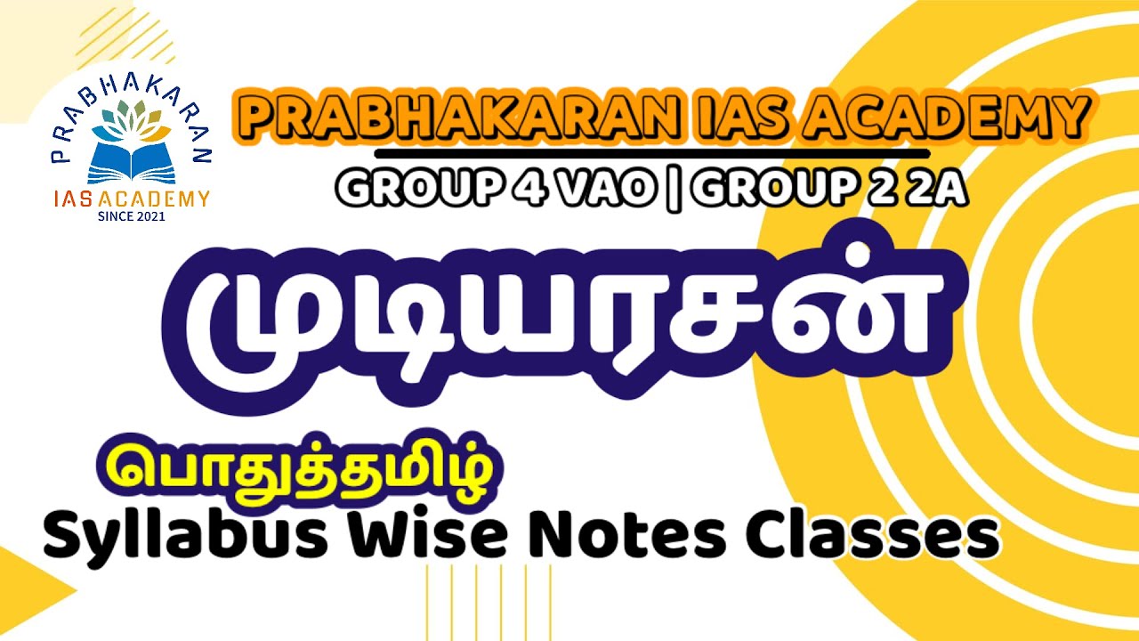 முடியரசன் | TNPSC GROUP 4 VAO | MUDIYARASAN | பொதுத்தமிழ் | GENERAL TAMIL | TNPSC GROUP 2 EXAM
