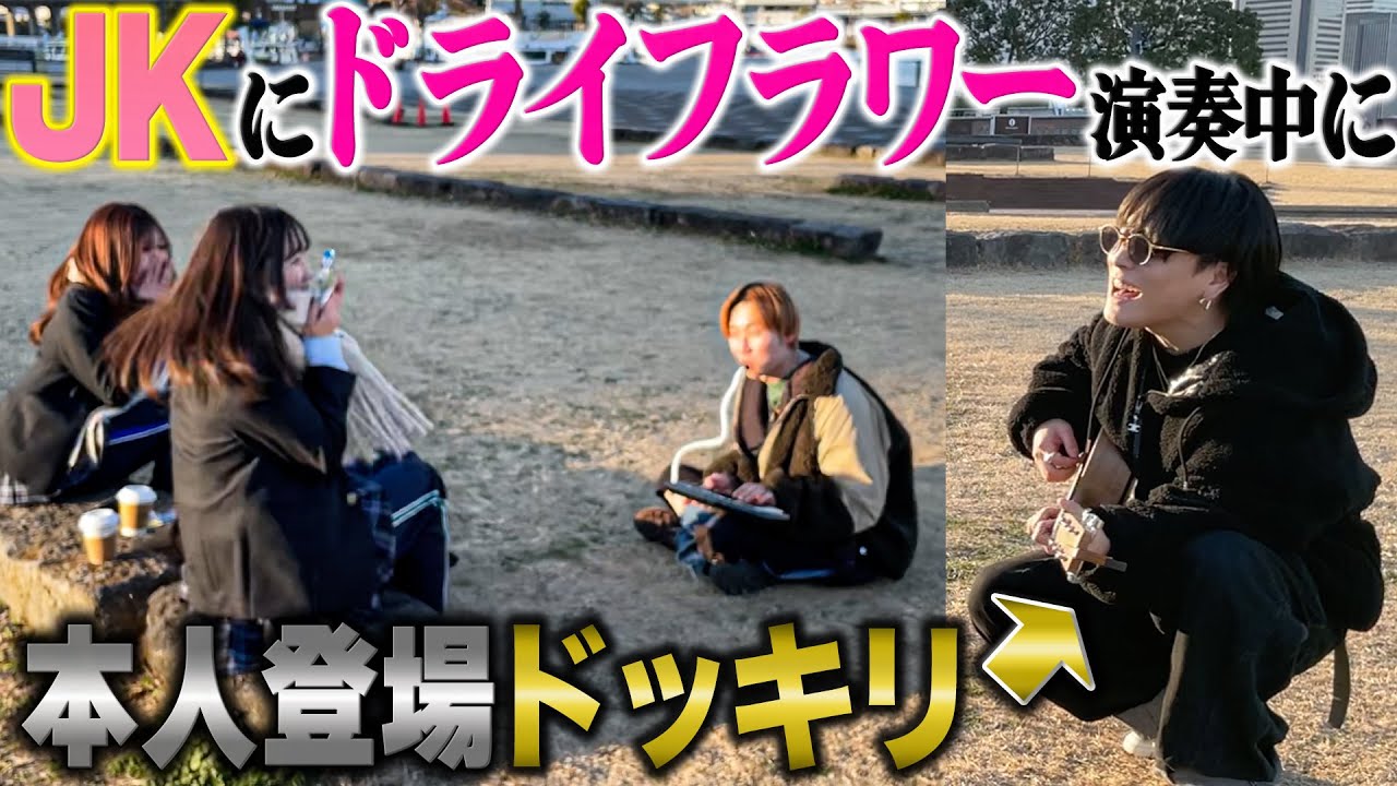 ピアニカ弾いてるところに突撃してサプライズセッションしてみた！