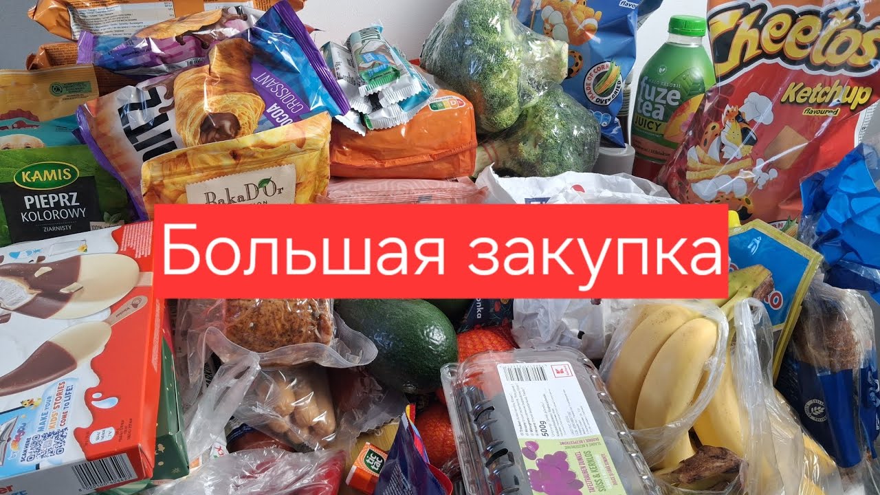 Большая закупка продуктов | Мега закупка 