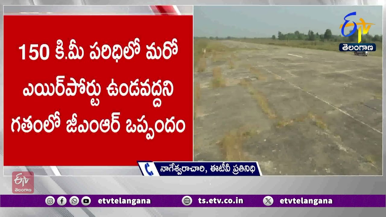 Center Gives Green Signal to Warangal Airport | వరంగల్ విమానాశ్రయానికి కేంద్రం గ్రీన్ సిగ్నల్