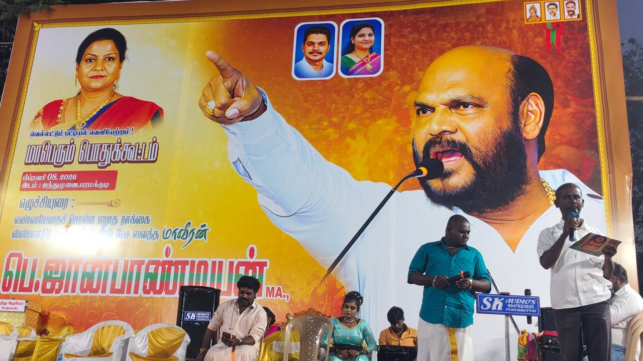 பரமக்குடியில் பட்டியல்மாற்றபொதுக்கூட்டம் ஜான் பாண்டியன் தலைமையில் #dkv_rajas