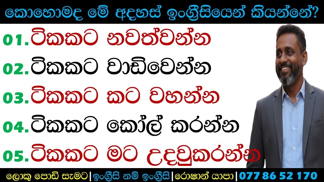 ටිකකට වාඩිවෙන්න | කොහොමද ඉංග්‍රීසියෙන් කියන්නේ? | Spoken English Sinhala | Roshan Yapa