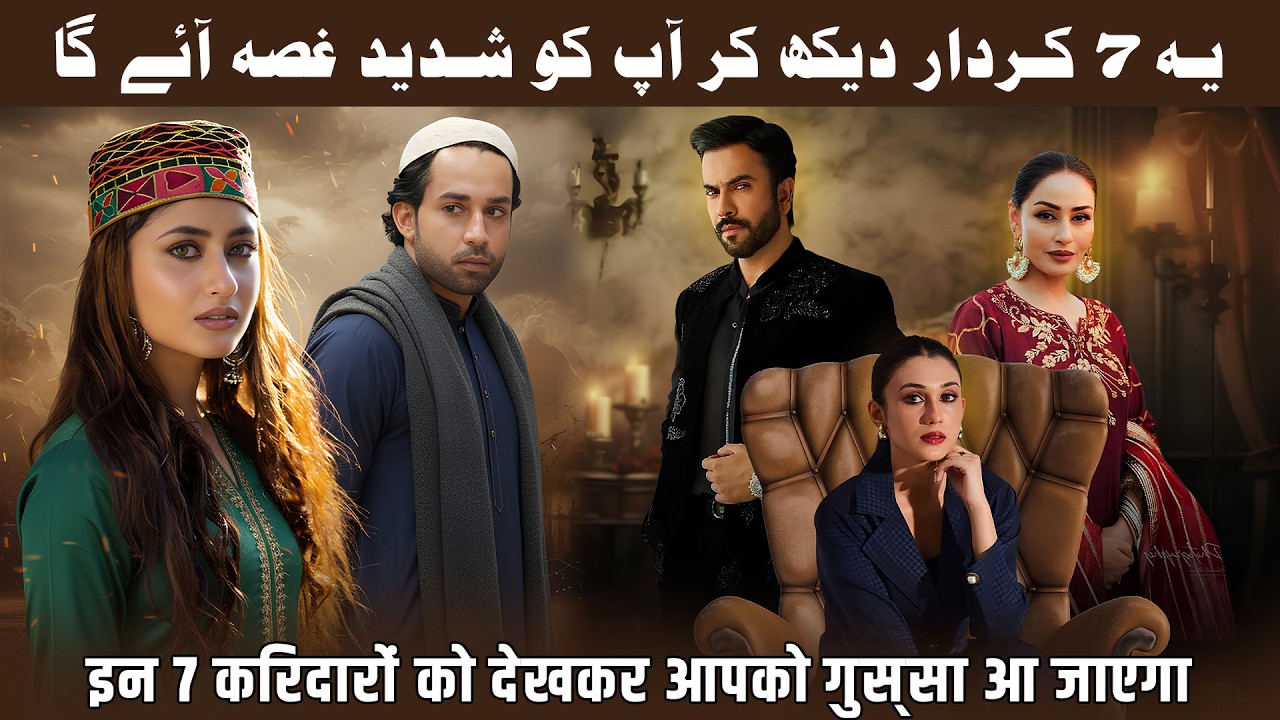 Top 7 Best Pakistani Dramas Based On Most Toxic Male Character 2026 Popular Dramas In Pakistan India