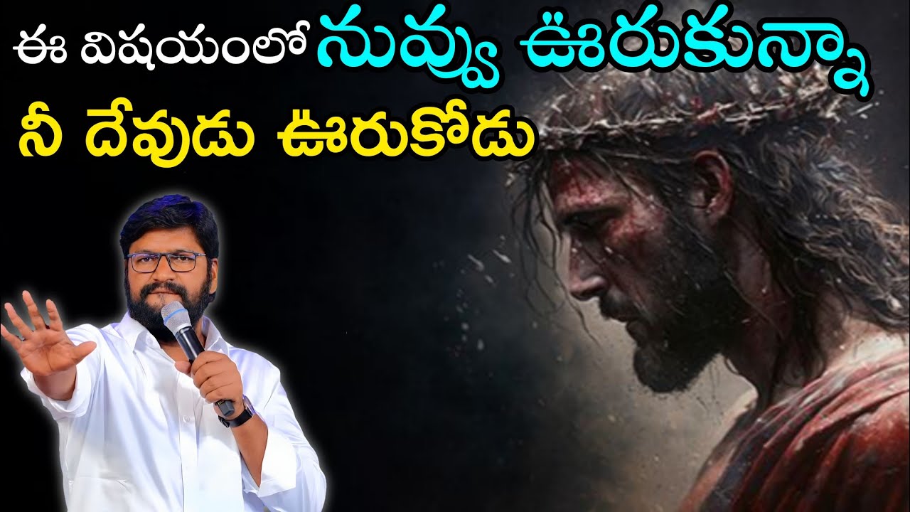 ఈ విషయంలో నువ్వు ఊరుకున్నా నీ దేవుడు ఊరుకోడు...Message by shalemanna...
