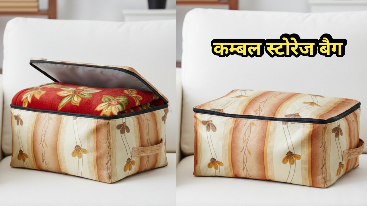 कंबल स्टोरेज बैग /  WardrobeOrganizer /Multipurpose Organizer / Storage bag banane ka tarika
