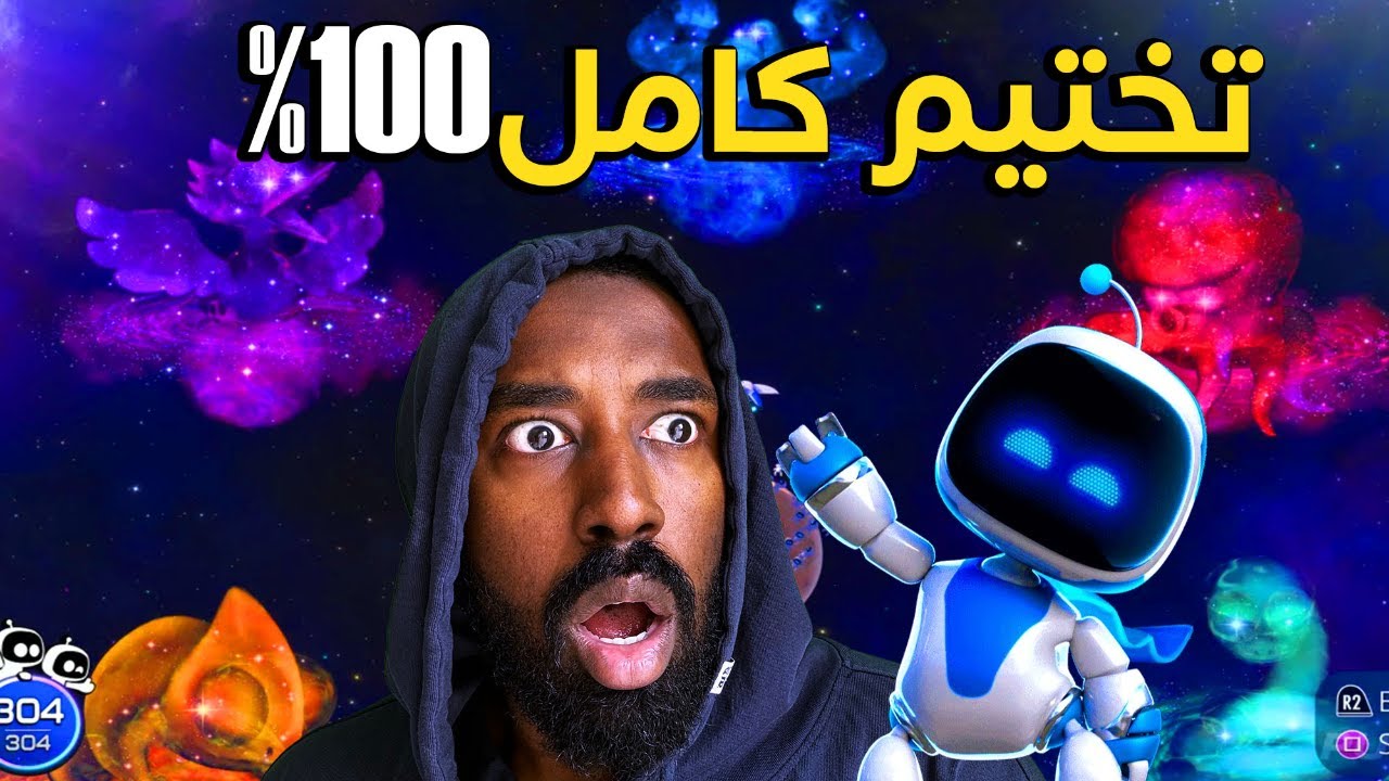 يلا نخلص استرو بوت