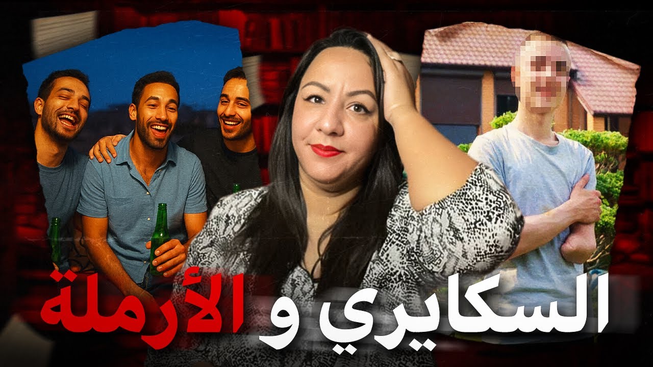 جريــ.مة غامضة‼️شنو هو السر لي قالو السكايري 😱على إختفاء الأرملة الشابة⚠️