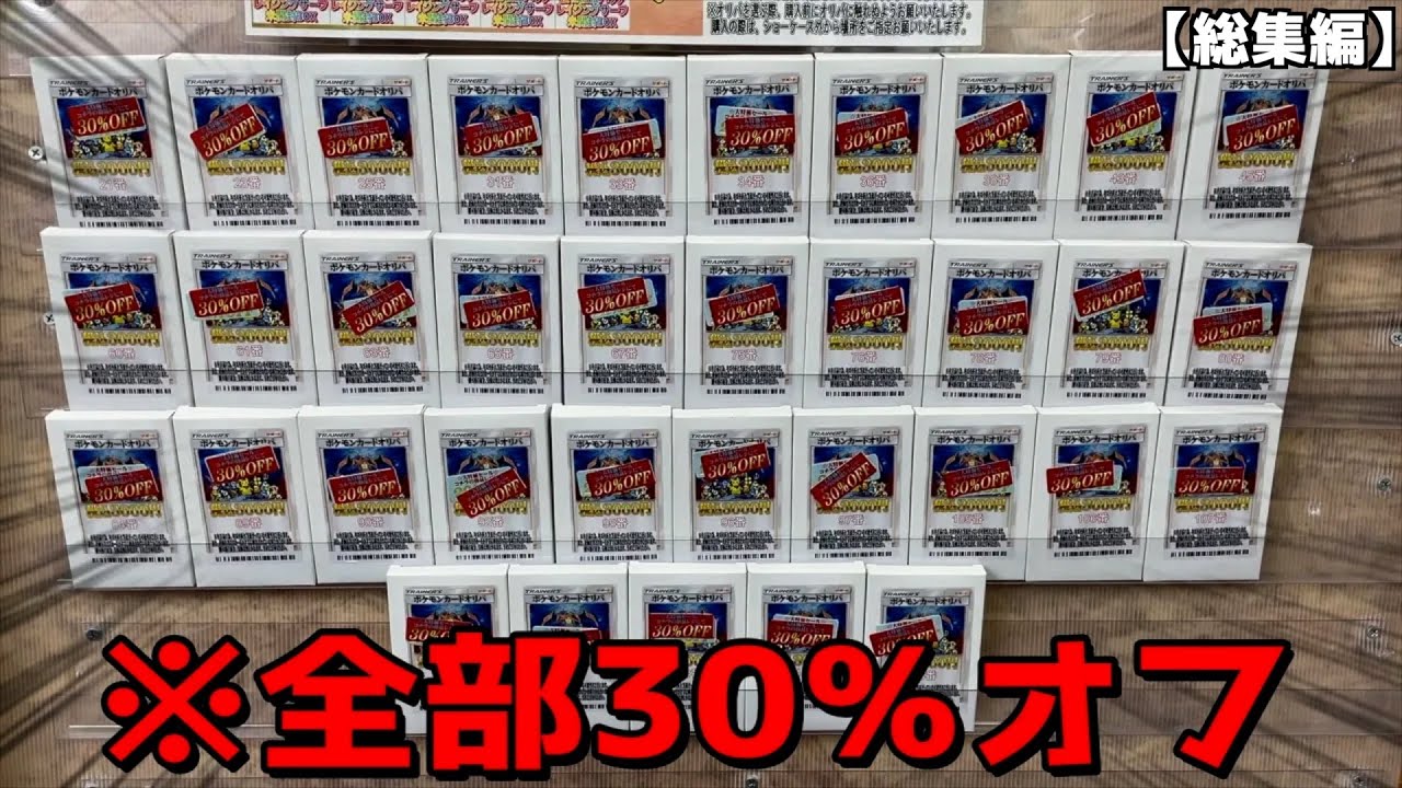 全品30％オフになってるポケカオリパが怪しすぎなので全部回収してみたw【30％オフ／隊長不在リザSAR／Magipoke新店】まとめ動画