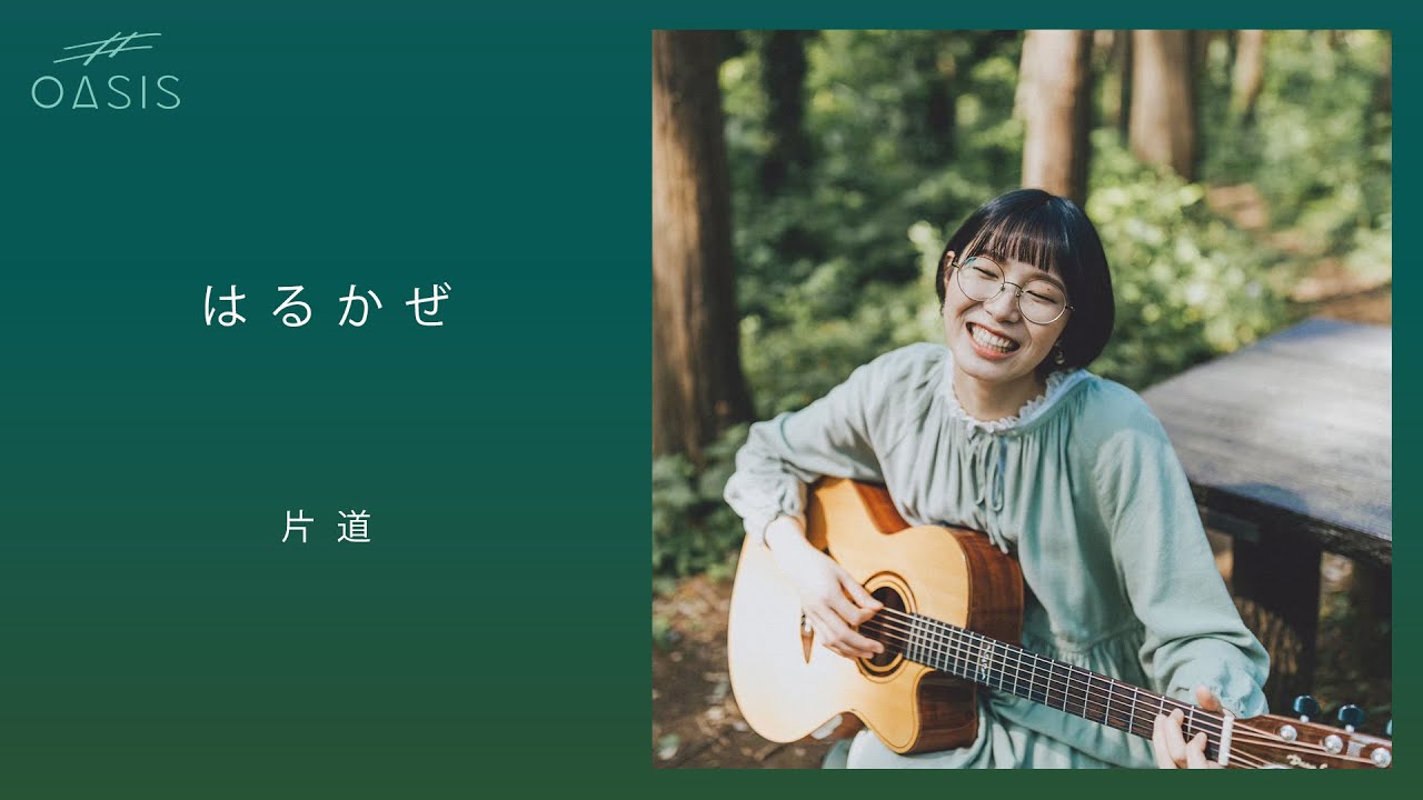 [Artist Valley] 片道／はるかぜ