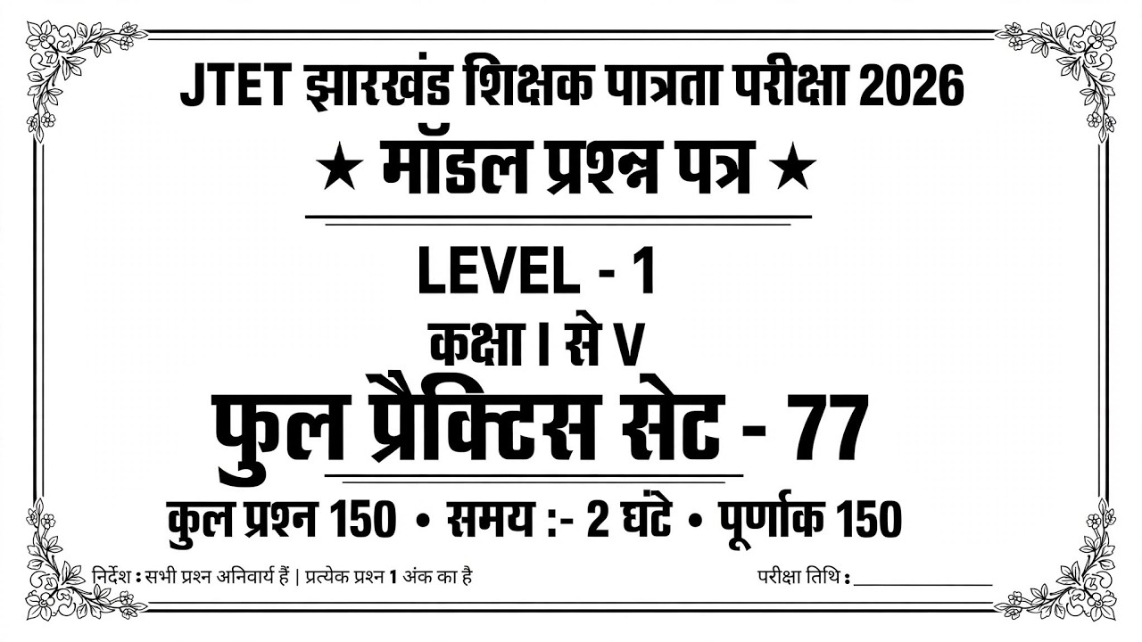 jtet practice set || jtet mock test || #jtetpracticeset #jtet