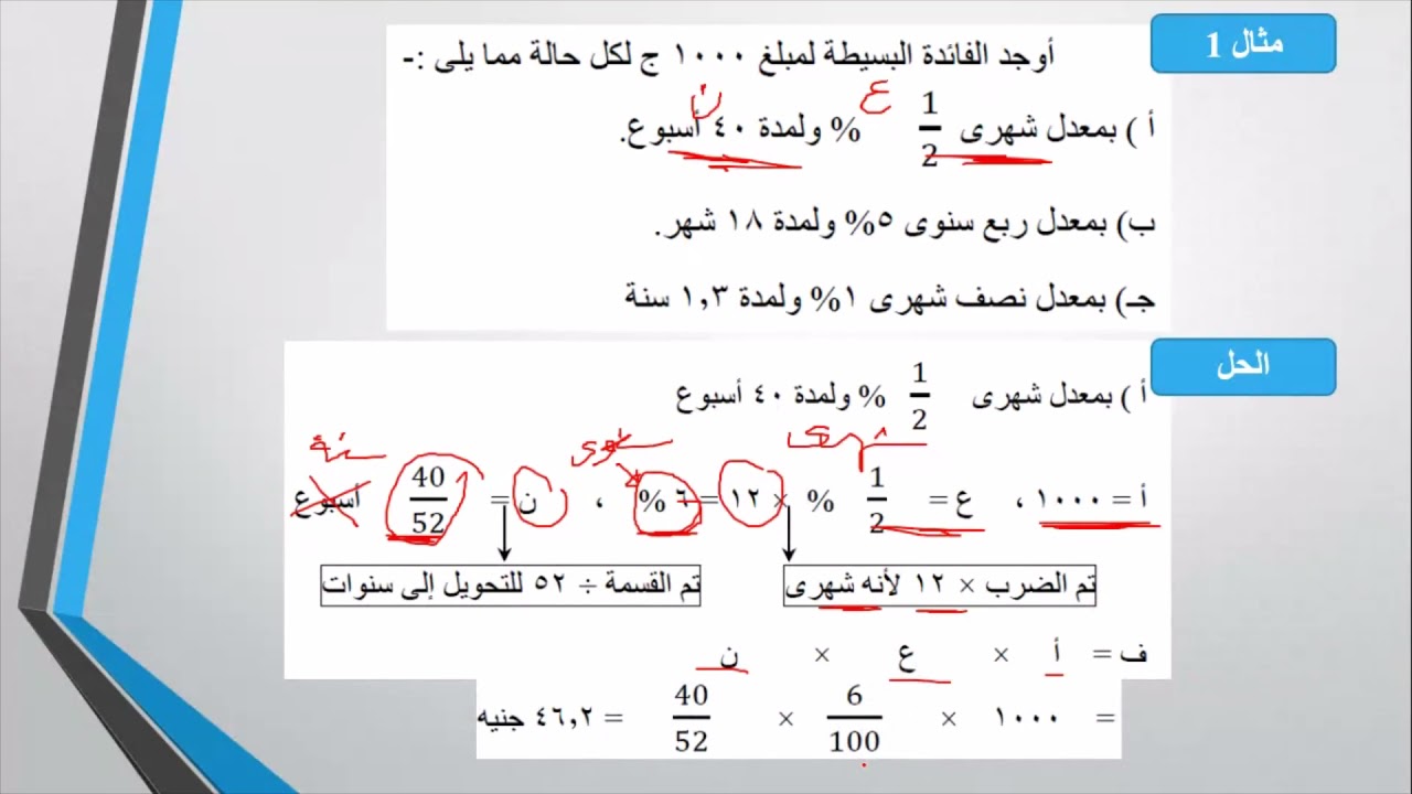 المحاضرة الثانية  حساب الفائدة البسيطة 2