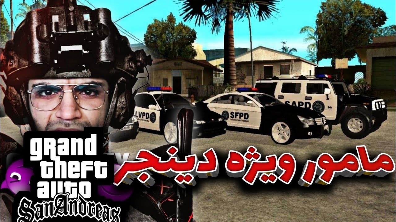 GTA SAN ANDREAS ROLEPLAY PART 5 | مامور و جاسوس مخفی شدم و کلی خندیدم 😂😎✌