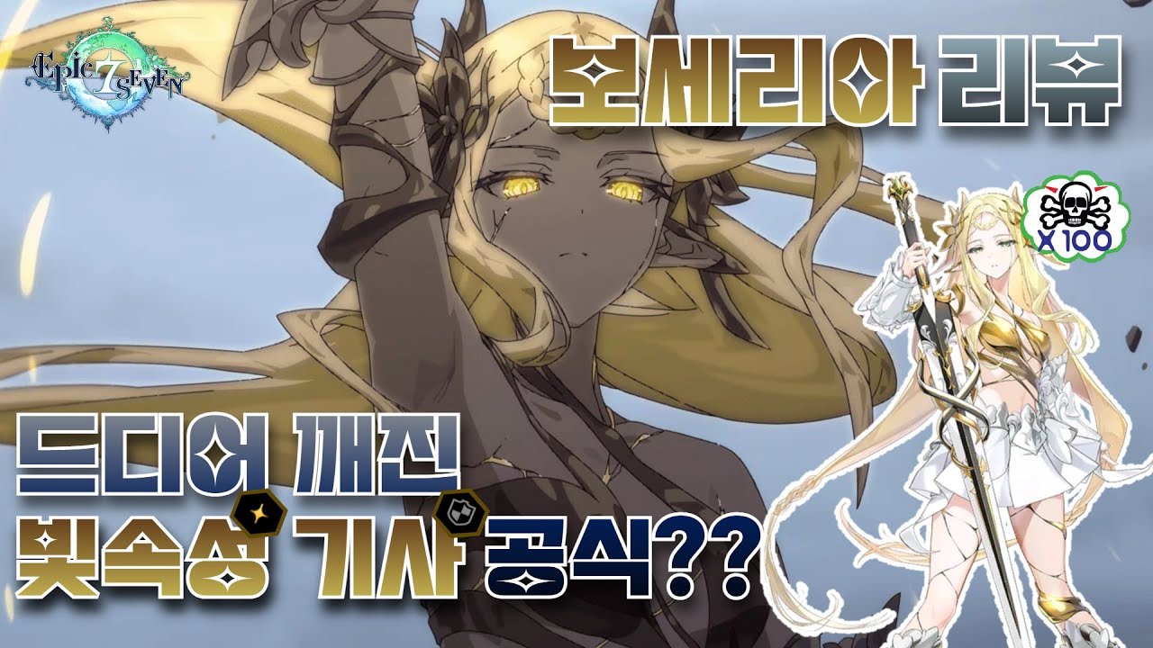 [에픽세븐]보검의 군주 이세리아 빛속성 기사 맞나(EPIC7 Monarch of the Sword Iseria RTA)