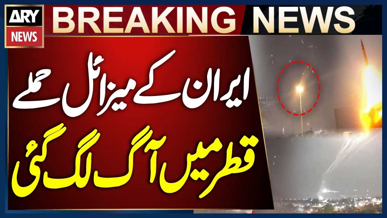 Iran Terrible Missile Attack | Fire Breaks Out In Qatar | Iran Israel War | Breaking News