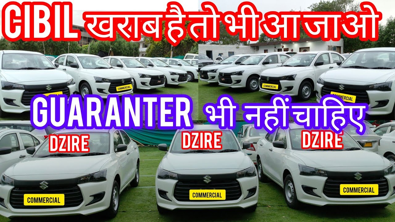 CiBiL खराब है तो भी आजो | guaranter भी नहीं चाहिए | commercial car in delhi
