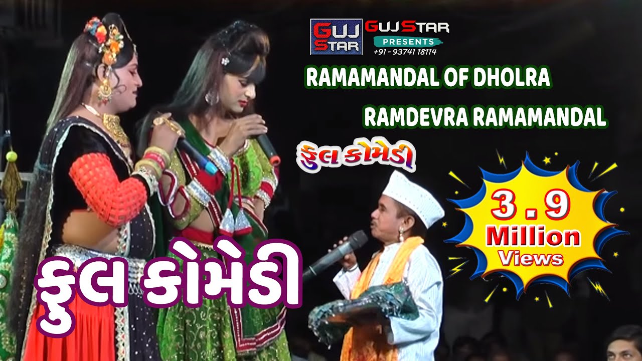 RAMAMANDAL OF DHOLRA  || 08 || RAMDEVRA RAMAMANDAL - DHOLRADHAM  Old